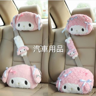 ALrr適用於新款美樂蒂公仔玩偶汽車頭枕腰靠 車載座椅靠枕可愛 卡通抱枕毯車靠墊護頸枕