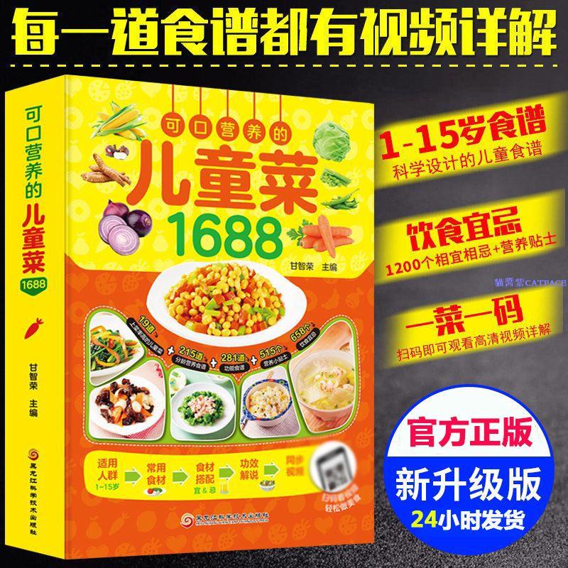 兒童長高食譜下飯菜譜兒童營養早餐食譜飲食菜譜書籍大全 家常【圖書】