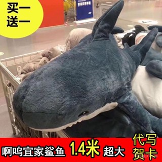 【蝦皮最低價🔥免運】 IKEA鯊魚✨超大140公分大鯊魚 鯊魚娃娃 鯊魚寶寶大抱枕 140公分長️靠枕 可機洗 16