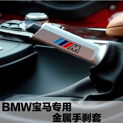 BMW 寶馬3系 1系 X1 M標手煞套 E90 F30 F32 F36鋁合金手煞拉桿裝飾 內裝飾貼