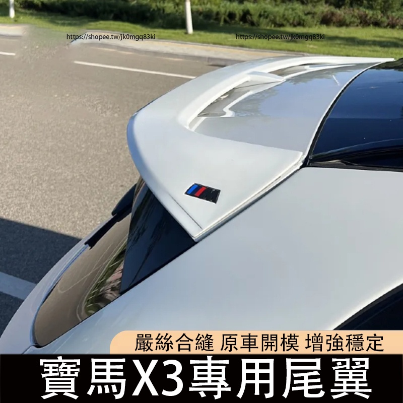 BMW寶馬X3 G01改裝MP尾翼 黑武士AC款頂翼 免打孔安裝 定風翼 G01空力套件