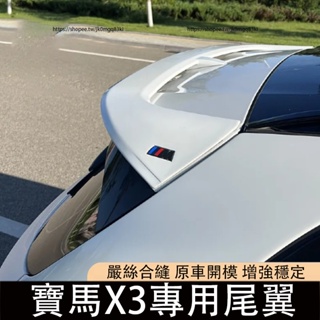 BMW寶馬X3 G01改裝MP尾翼 黑武士AC款頂翼 免打孔安裝 定風翼 G01空力套件