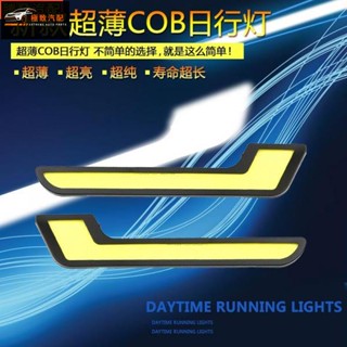 【極致】 汽車LED L型7字日行燈 超亮COB日間行車燈 通用防水改裝U型霧燈裝飾
