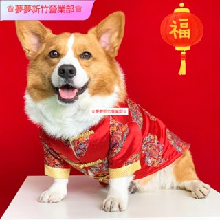 嘉義免運♔狗狗唐裝 喜慶拜年結婚狗狗衣服 狗狗討紅包 狗狗新年衣服 喜慶春節寵物衣服 狗狗漢服 柯基法鬥 賀歲狗狗衣服