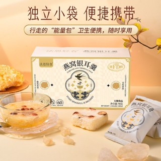 銀耳禮盒 法思輕食燕窩銀耳羹90g冰糖銀耳紅棗枸杞免煮沖泡早餐即食禮盒裝