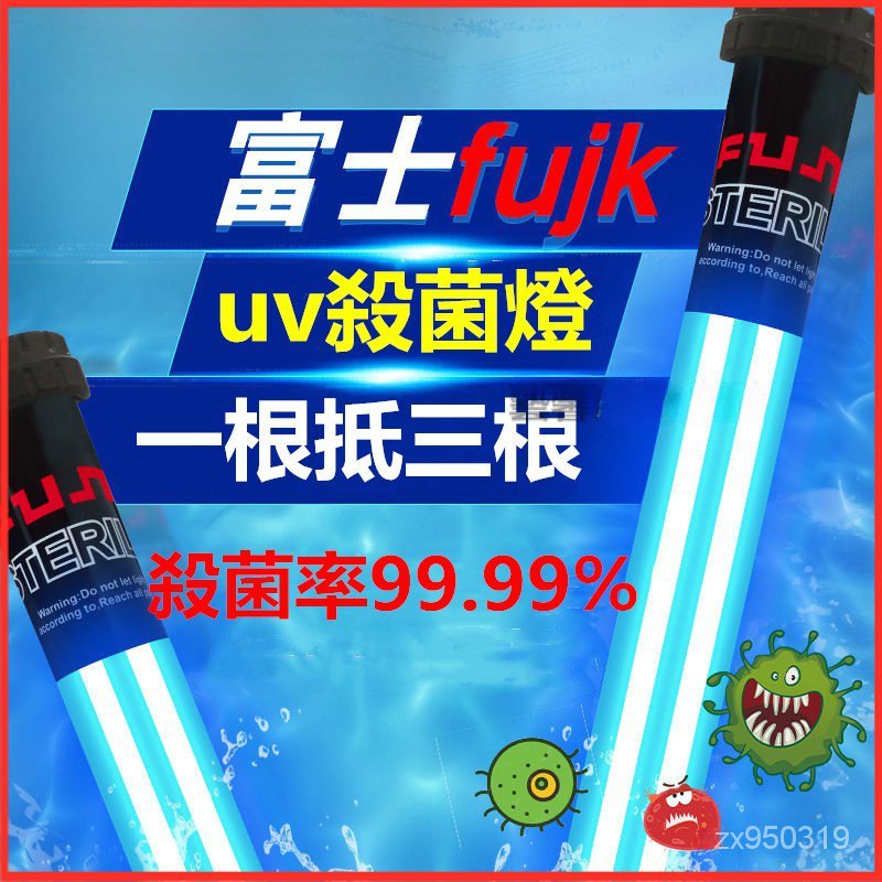 🔥日本富士錦鯉魚池紫外綫殺菌燈魚缸UV殺菌燈凈水滅菌燈消毒除綠藻 魚缸殺菌燈 滅菌燈 紫外線消毒 魚缸消毒 UV殺菌燈