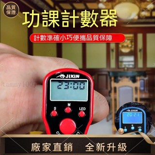 【品質風水館】夜光計數器唸佛計數器唸佛器記數器戒指計數器計次器電子數顯戒指型手指手動手按壓記數器老人念數點數統計
