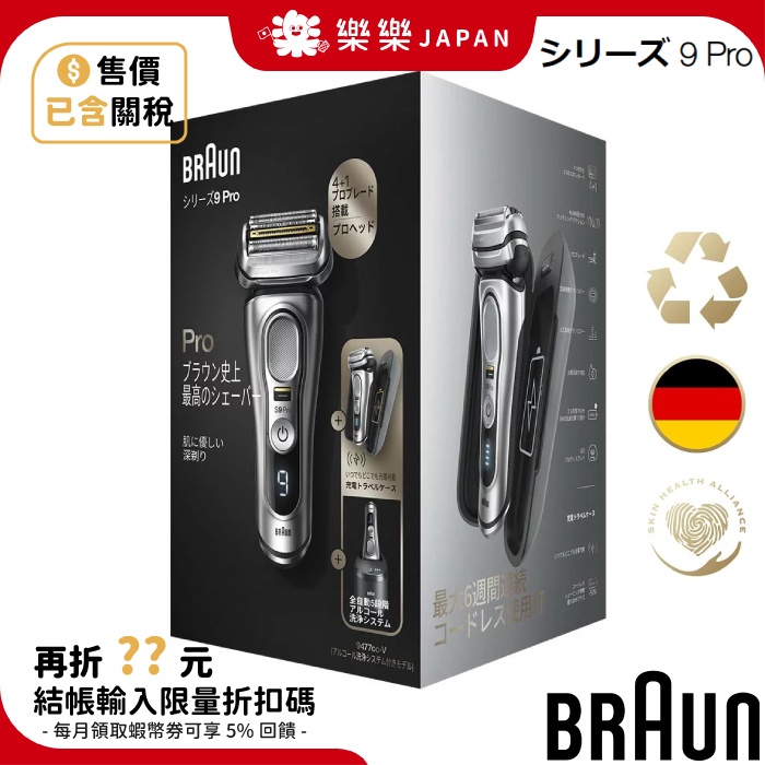 德國百靈 9 Pro 9系列 音波電動刮鬍刀 9477CC-V 9450CC 9395CC 9415S 電動刮鬍刀