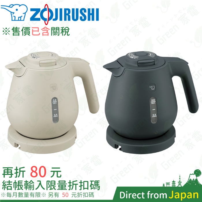ZOJIRUSHI 象印 CK-DH08 電熱水壺 0.8L 附圖解說明 防空燒 防傾倒 無蒸氣 快煮壺 熱水瓶