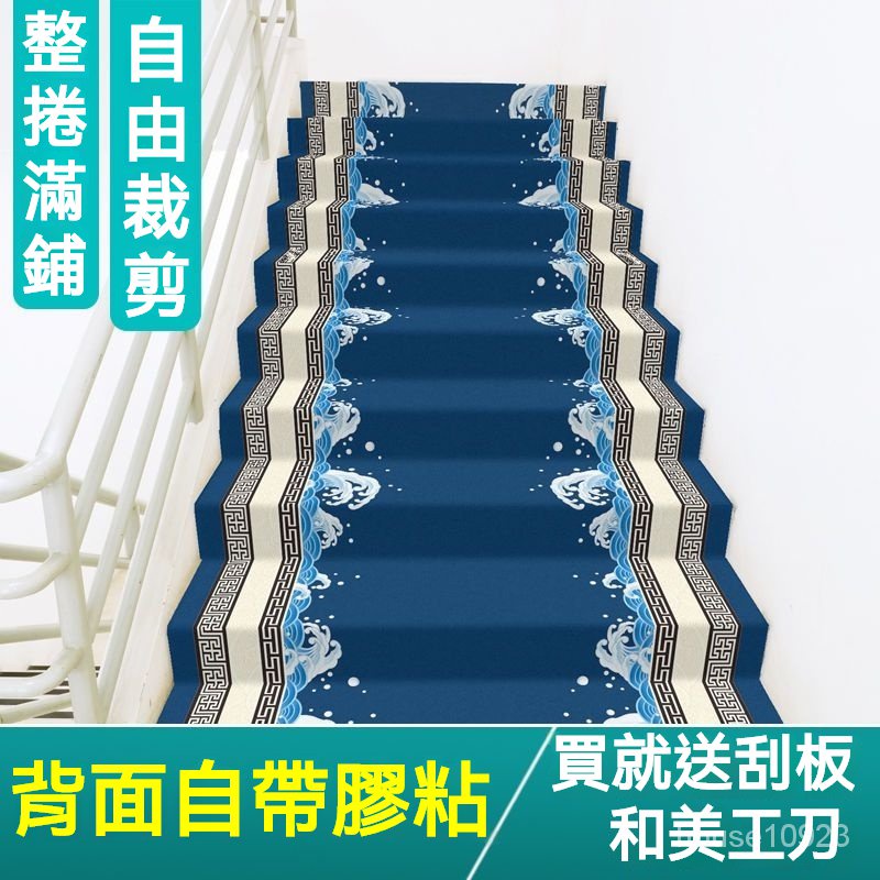 [台灣熱銷]滿鋪整卷樓梯地毯自帶膠粘水泥鐵樓梯樓梯墊可隨意裁剪階梯式地毯