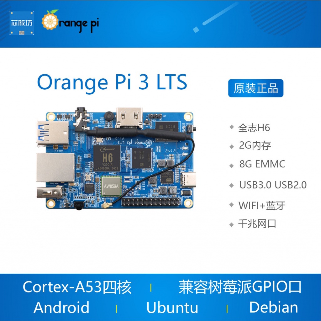 ♘orange pi OrangePi 3 LTS 開發板全志H6芯片 安卓Linux香橙