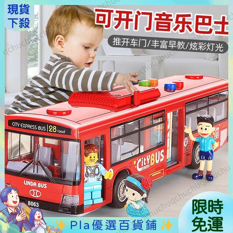 ✨新貨熱銷✨兒童公車 巴士 玩具 雙層巴士 玩具車 大號校車 男孩玩具 仿真公共汽車模型 巴士玩具車 聲光玩具車 兒童玩
