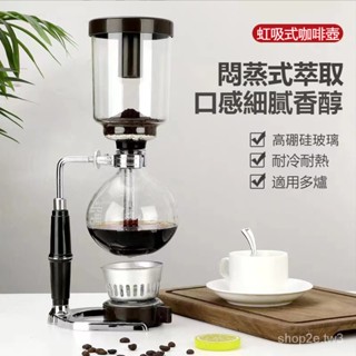 🔥臺灣熱賣 虹吸壺咖啡壺套裝過濾器家用虹吸式耐熱玻璃咖啡壺虹吸壺上壺 咖啡壺專用配件上杯下座3人份 5人份