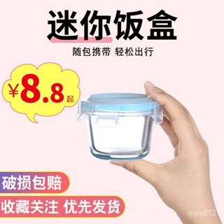 🔥店長推薦🔥留樣盒帶蓋小號保鮮碗可蒸煮玻璃輔食盒微波爐烤箱迷你小飯盒小號保鮮碗玻璃輔食盒迷你小飯盒耐高溫可冷藏微波爐加熱