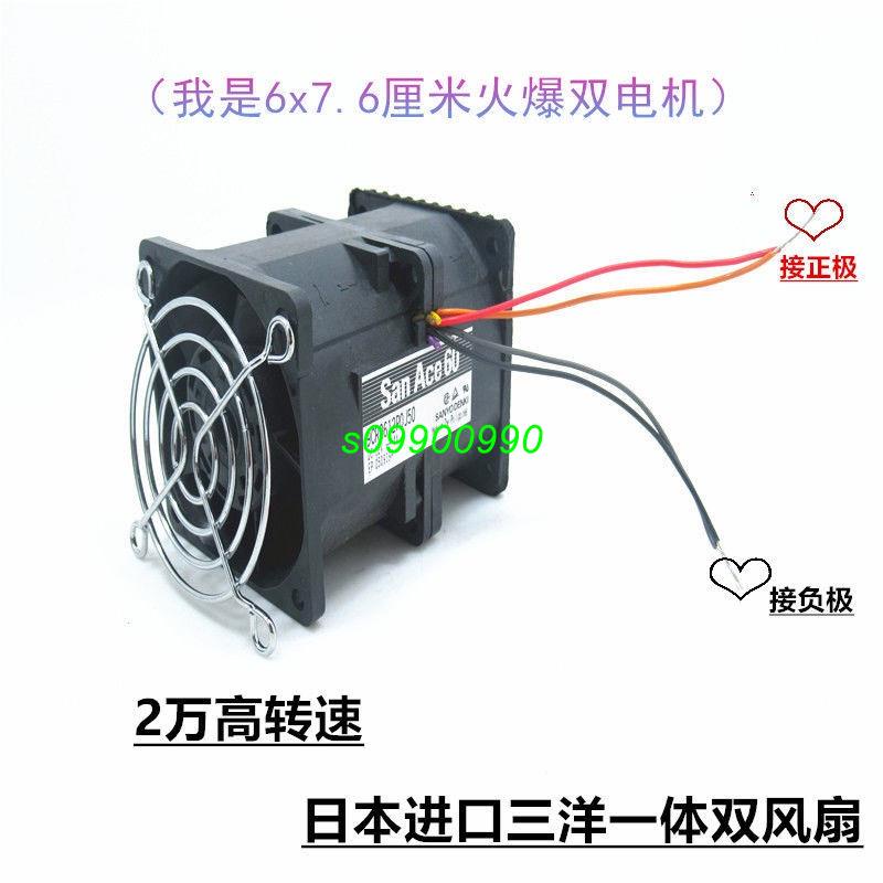 【專供】三洋6釐米雙風扇大功率渦輪增壓器12V 4A 6076 汽車增壓暴力風扇