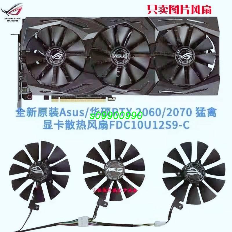 【專供】顯卡散熱風扇 替換風扇全新Asus/華碩RTX 2060/2070 猛禽顯卡散熱風扇 靜音風扇
