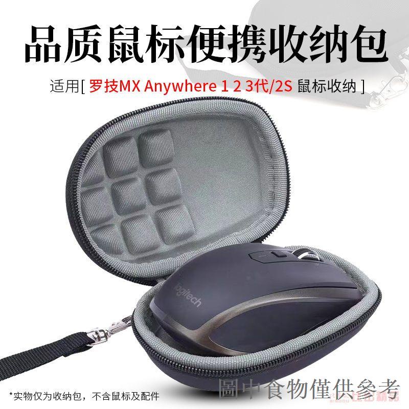 熱銷適用羅技MX Anywhere 2S小滑鼠包Anywhere 3便攜收納盒硬殼保護套