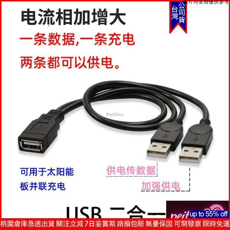 全店免運🌈源頭 純銅太陽能USB並聯線 1分2 一母分二公usb充電數據連接線分線器