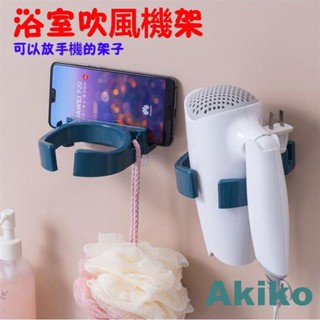 新品吹風機架無痕吹風機架浴室吹風機架免持吹風機架放吹風機架子吹風機收納架吹風機掛架吹風機置物架浴室吹風機架