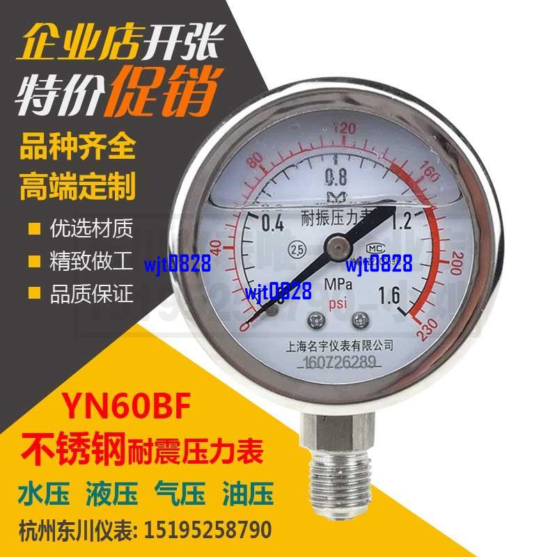 五金\\全不銹鋼耐震壓力表YN60BF抗震防腐耐高溫氣壓表水壓表全規格