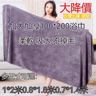 臺灣出貨 浴室毛巾 美容院浴巾 超大浴巾 美容床巾 鋪床巾 按摩床巾 毛巾被 浴巾 素色浴巾 150X200 浴巾加厚