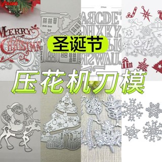 &f特價特惠^超值款%！聖誕系列壓花機鏤空碳鋼模具立體手工DIY材料壓花器刀模雪花模型