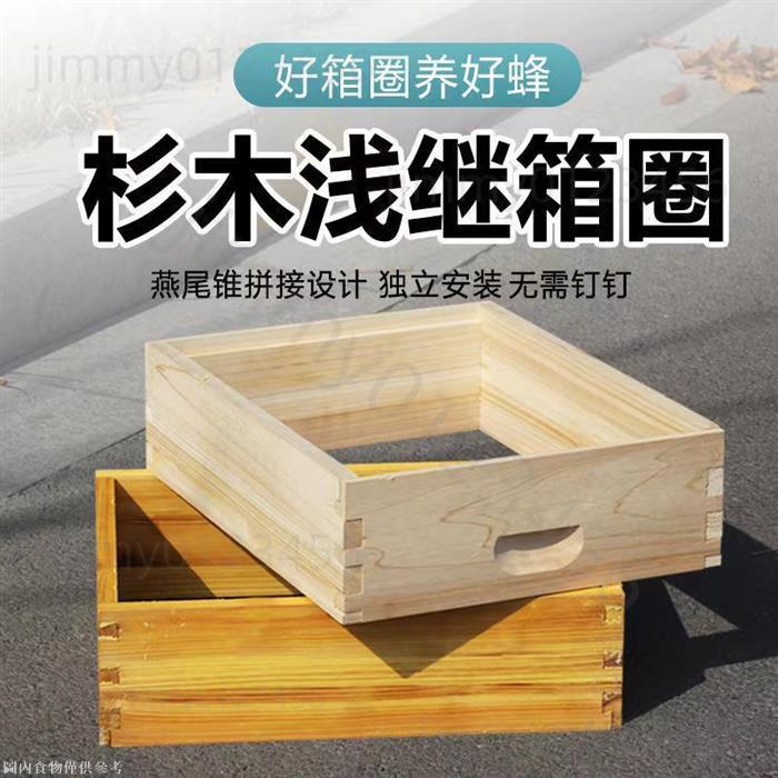 中蜂淺繼箱套餐意蜂蜜蜂箱13.5高淺繼箱成品淺巢框淺隔板訂做箱圈