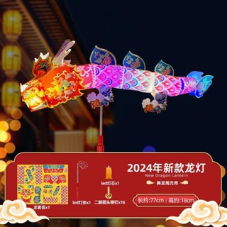 🔥臺灣熱賣免運🔥龍年春節國潮舞龍飛天手持燈籠diy兒童3D立體遊龍炫彩燈光龍花燈