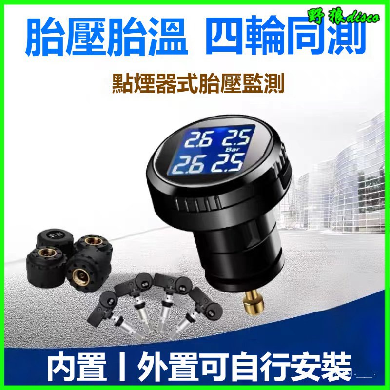 汽車點煙器式胎壓監測系統外置內置胎壓胎溫檢測器TPMS EK2 C1  胎壓偵測器 胎壓計 胎壓監測 胎壓偵測器