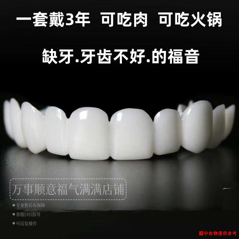 熱賣◆仿真牙套永久牙齒補缺牙吃飯神器老人通用補牙缺牙自製假牙套臨時