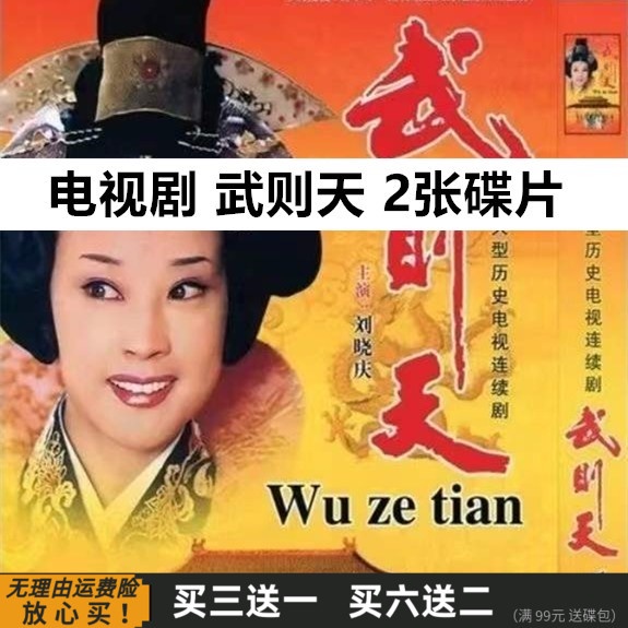 台灣熱賣-/武則天 30集古裝歷史電視劇完整-版光盤 劉曉慶 陳寶國家用DVD碟片117117