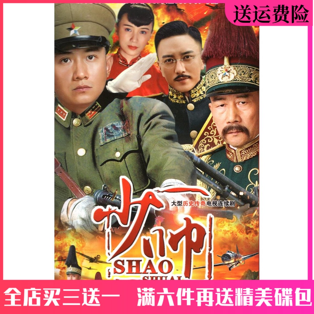台灣熱賣-/戰爭電視劇光盤 少帥DVD碟片完-整版汽車載DVD光盤李雪健/文章7143643