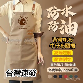 臺灣出貨 客製化圍裙 防水防油帆布圍裙 印字印圖電繡 訂製logo 咖啡圍裙 牛仔圍裙 廚房圍裙 圍裙 工作服 工裝圍裙