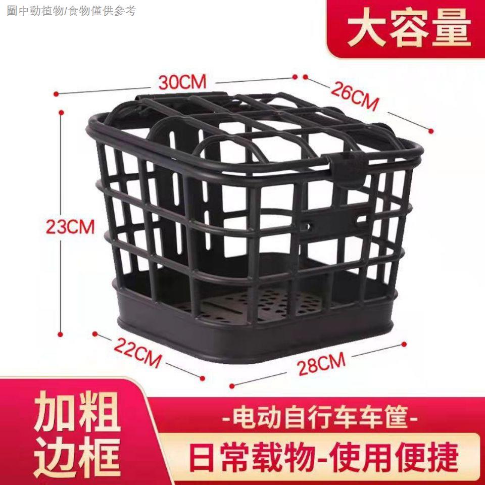 【電動車車筐】摺疊電動車前置車筐電動車腳踏車加大菜籃子電瓶單車通用帶蓋車簍