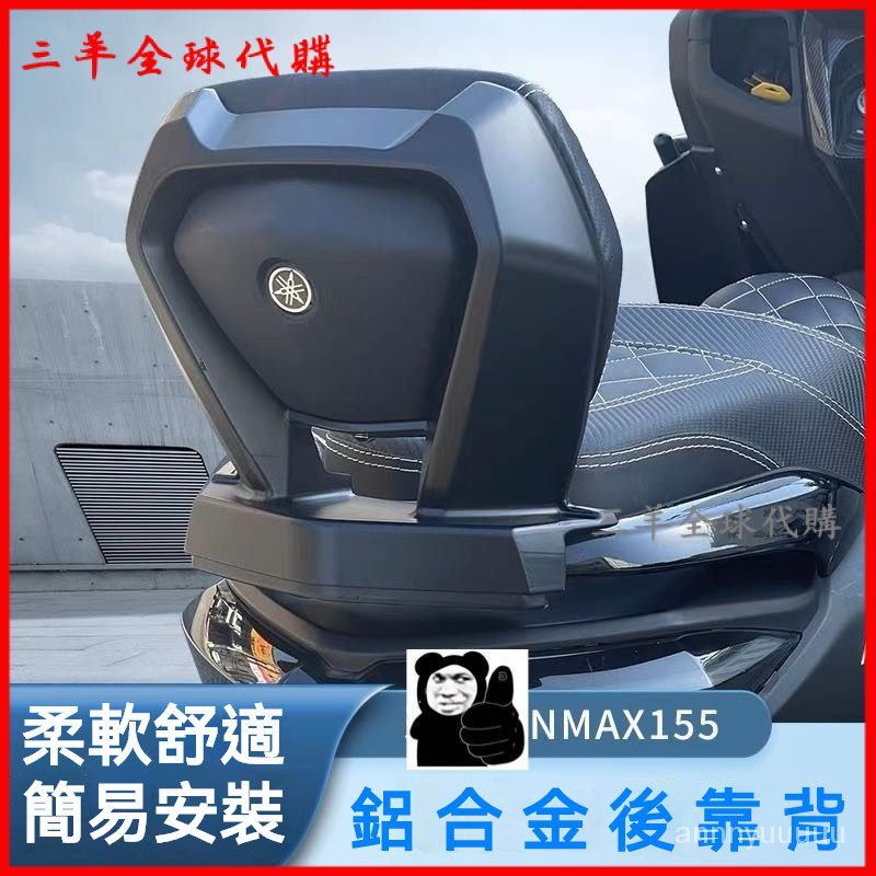 可開發票 適用於NMAX155改裝後靠背CNC nmax155鋁閤金後靠腰無損安裝 後靠背 靠背 靠背 後座乘客安心倚靠