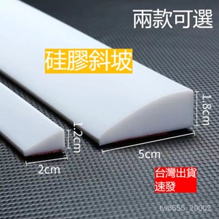 臺灣出貨 門檻斜坡爬坡墊矽膠入戶門門檻浴室隔水防水可彎曲水池擋水條 廚房隔水條 乾溼分離衛生間阻水條 門檻斜坡防水條