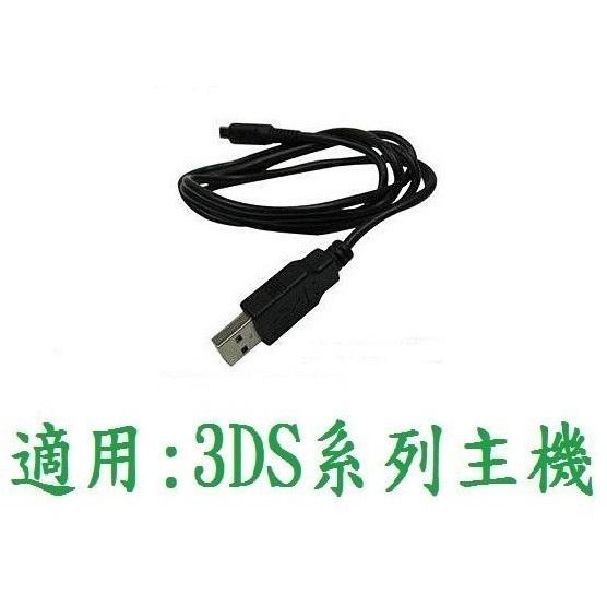 任天堂 NEW 3DS / 3DS LL / XL 主機 ~ USB 充電線 / 電源線 (全新裸裝)【台中大眾電玩】