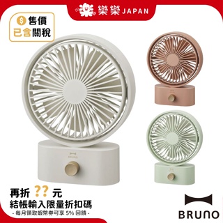 日本 BRUNO 桌上型電扇 BDE061 USB充電 靜音 桌立式風扇 攜帶方便 輕量 可左右擺頭 戶外露營 辦公小物