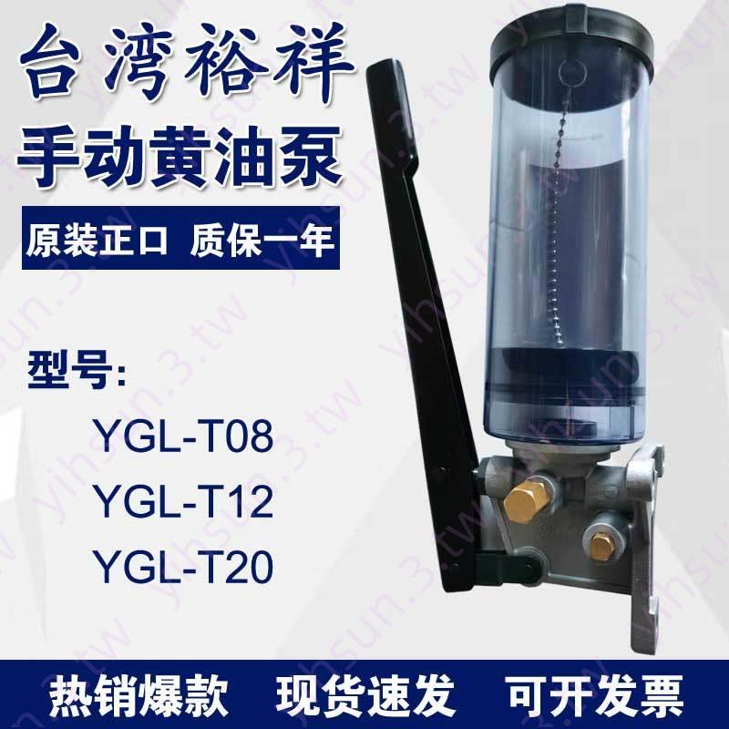 手動黃油泵手搖式注油泵沖床手動潤滑油泵YGL-T08黃油注油器#大賣特賣05