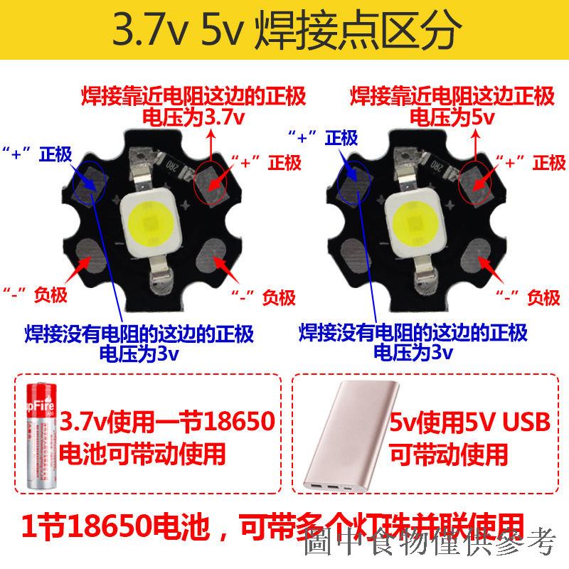 下殺【十個裝】LED 3.7V電池燈珠 USB 5V燈3W晶元大功率流明燈珠白光