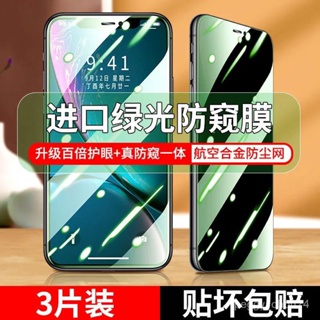 iPhone保護貼 保護貼 鋼化膜 蘋果12鋼化膜iPhone7/8P綠光防窺膜XS全屏11Pro手機膜XR防偷窺max
