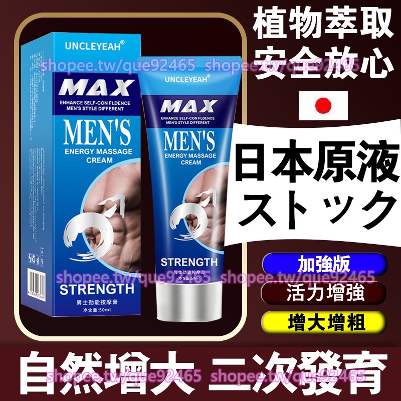日本進口原液 男性外用活力膏 男用軟膏 男性成人 男用修護軟膏 隱密包裝 男性軟膏 情趣用品 我弟很猛