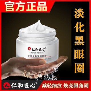 【官方正品🔥】仁和匠心多肽緊緻彈嫩眼霜淡皺除淡化黑眼圈眼袋細紋熬夜神器 眼部精華 眼霜 眼袋 補水保濕 熬夜修護眼霜