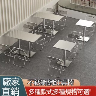 🔴『麥德好精選』【可客製】咖啡店不銹鋼桌子 長方桌 戶外金屬鐵藝網紅餐廳工業風餐桌椅子 簡約風桌子