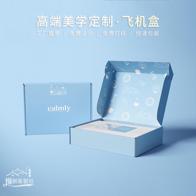 【全場客製化】【飛機盒】飛機禮品盒 化妝品美妝面膜紙盒 創意 摺疊包裝盒 白卡彩盒 訂製