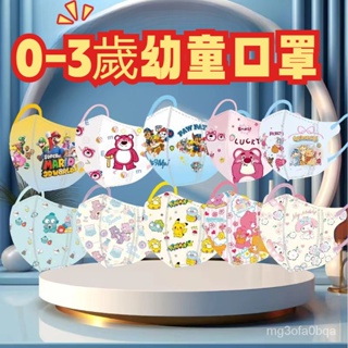 ⚡買5組送1組-標價是50入⚡0-3嵗 幼兒嬰兒3D立體口罩 卡通多層防護 獨立包裝 kids 卡通幼童口罩