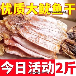 免運 【新貨】自曬大魷魚干500g/2條左右干魷魚板燒烤魷魚200g海鮮干貨/9F