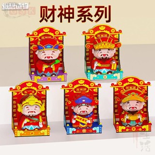 【GSK】裝飾擺飾 中式新年財神立體紙拼diy手工多層拼圖文創旅遊廟會裝飾擺件批發