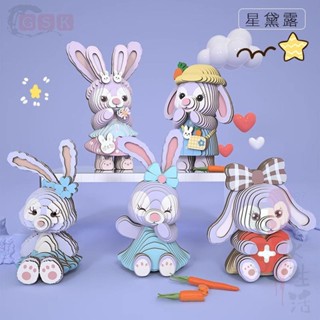 【GSK】裝飾擺飾 趣味手工DIY星星兔立體紙質拼圖兒童學生女孩禮物桌面裝飾小擺件