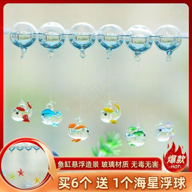 ✨台灣熱銷✨懸浮球魚缸漂浮造景卡通玻璃夜光鯨魚螃蟹海馬創意飾品無毒無害